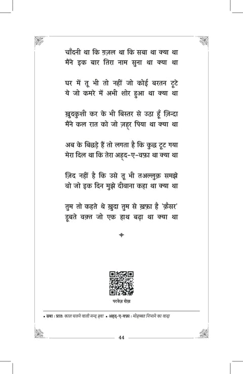 Tumhare Shaher Ka Mausam Bada Suhana Lage