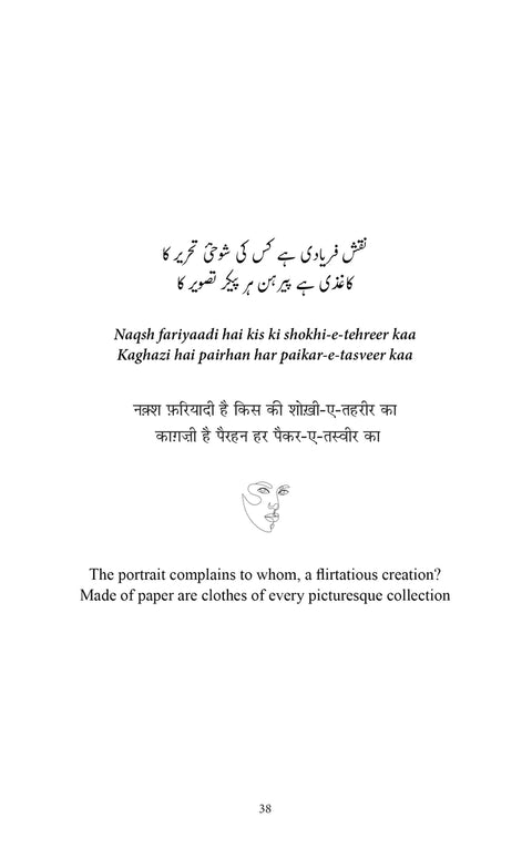 The Eloquence of Ghalib