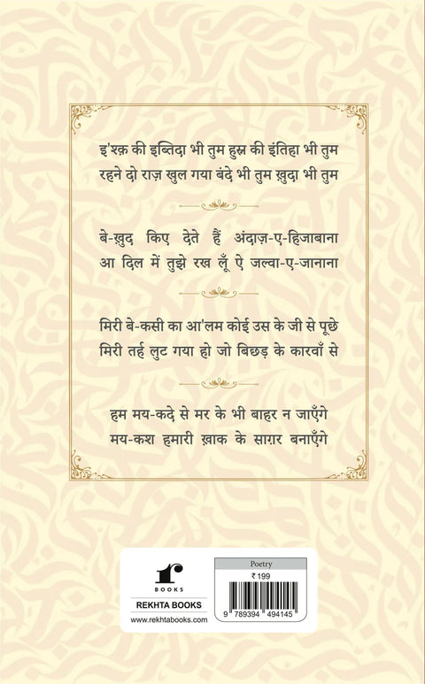 Bekhud Kiye Dete Hain