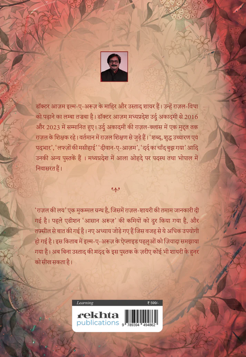 Ghazal Ki Lai