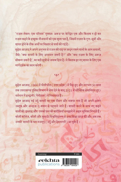 Ghazal Lekhan - Ek Parichey