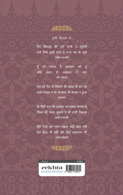 Ghazal Usne Chhedi (Vol-7)