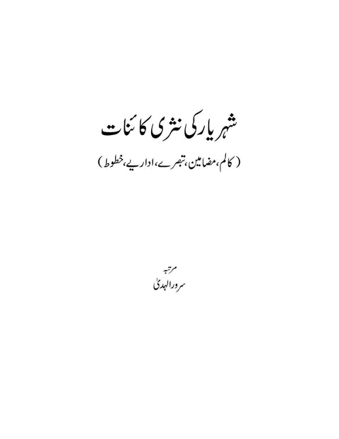 Shaharyar Ki Nasri Kainat - Columns Mazameen Tabsire Idariye Khutoot