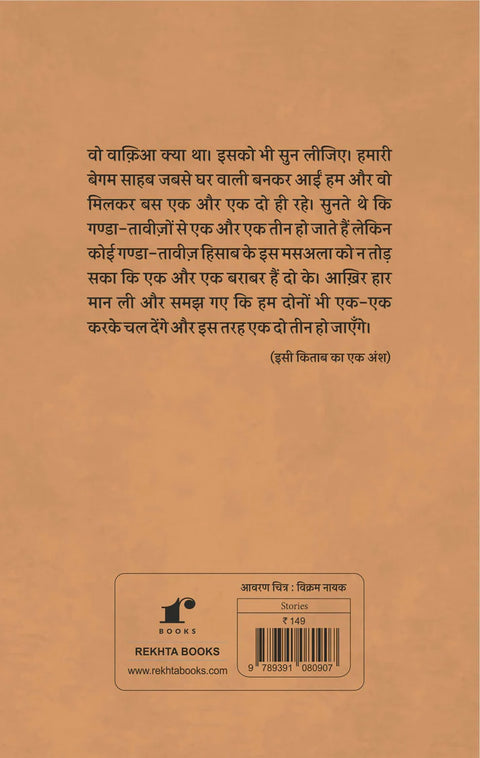 Ek Aur Ek Chaar