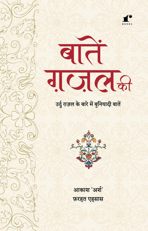 Baatein Ghazal Ki