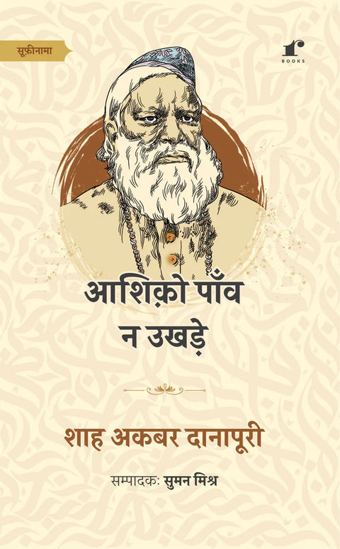 Ashiqo Paanw Na Ukhre