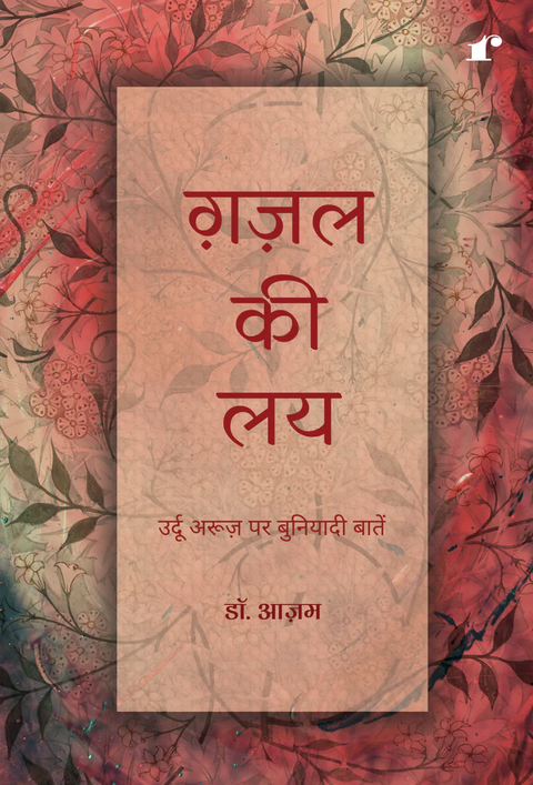 Ghazal Ki Lai