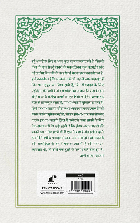 Tumhare Shaher Ka Mausam Bada Suhana Lage