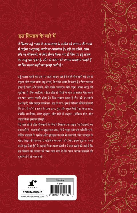 Baatein Ghazal Ki