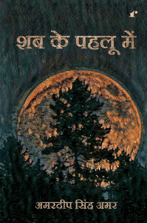 Shab ke Pehlu Mein