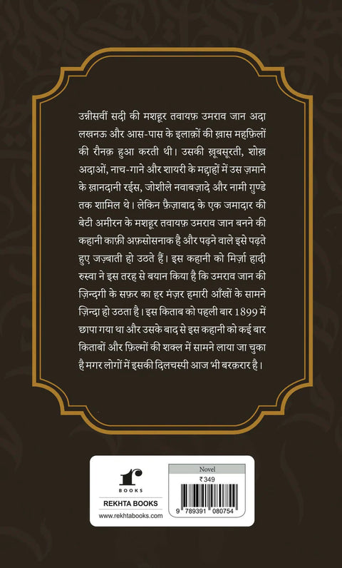 Umrao Jaan Ada