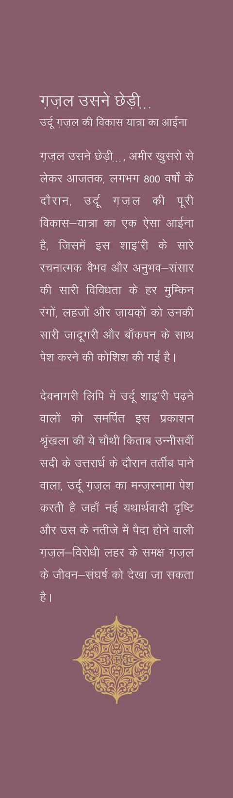 Ghazal Usne Chhedi (Vol-7)