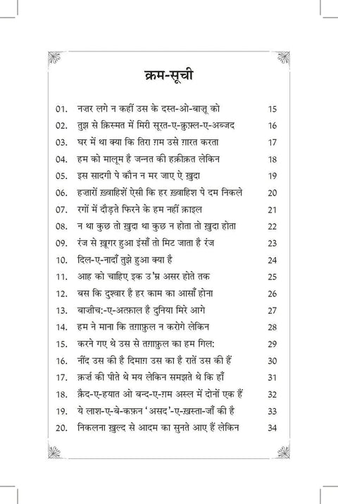 Puchhte Hain Wo Ki Ghalib Kaun Hai - Ghalib ke 100 She'ron Ki Vyaakhya