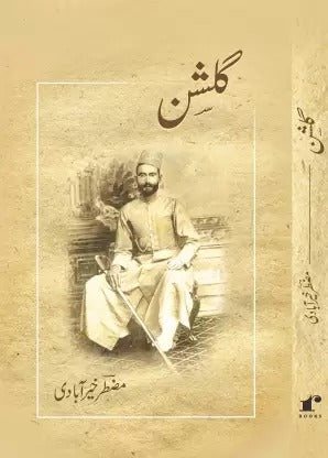 Gulshan (Urdu)  (Hardcover, Muztar Khairabadi)