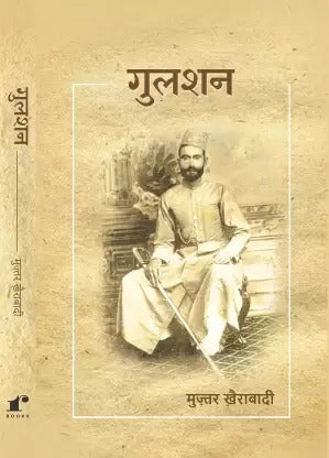 Gulshan (Hindi)  (Hardcover, Muztar Khairabadi)