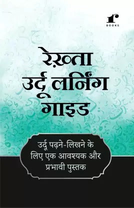 Rekhta Urdu Learning Guide (Hindi Edition)  (Paperback, ABDUR RASHEED)