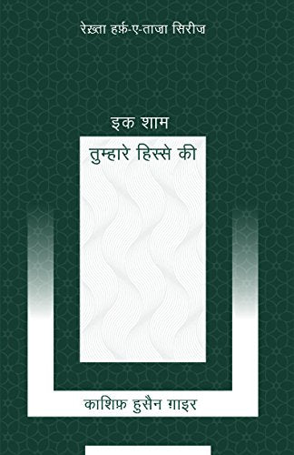 Ek Sham Tumhare Hisse Ki
