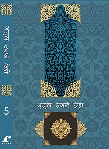 Ghazal Usne Chhedi 5