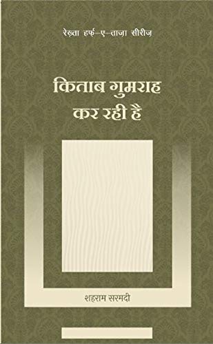 Kitab Gumrah Kar Rahi Hai