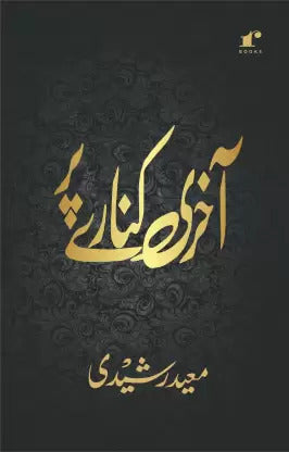 Aakhiri Kinaare Par  (Paperback, Moid Rasheedi)