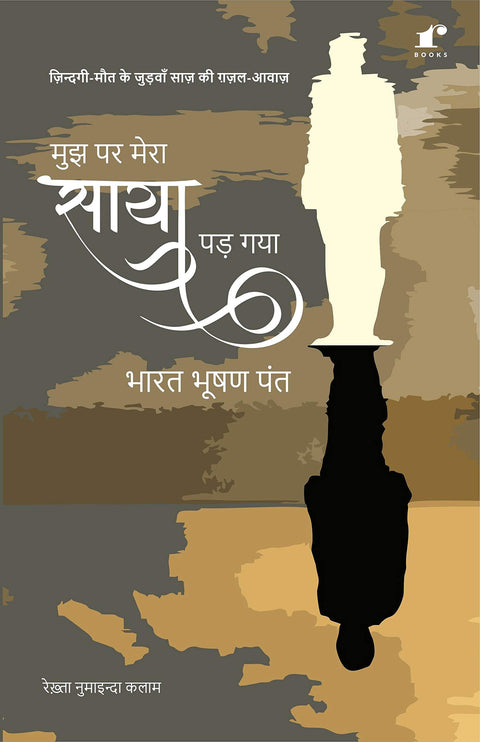 Mujh Par Mera Saya Pad Gaya