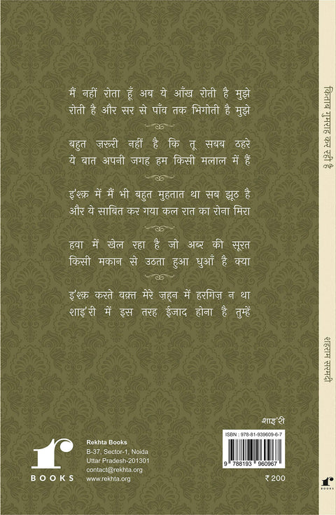 Kitab Gumrah Kar Rahi Hai