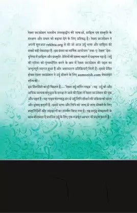 Rekhta Urdu Learning Guide (Hindi Edition)  (Paperback, ABDUR RASHEED)