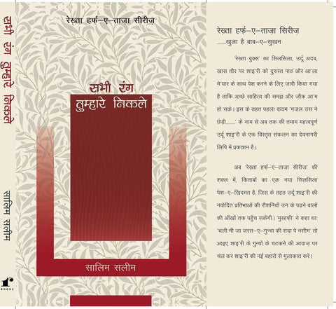 Sabhi Rang Tumhare Nikle (Hindi Edition)