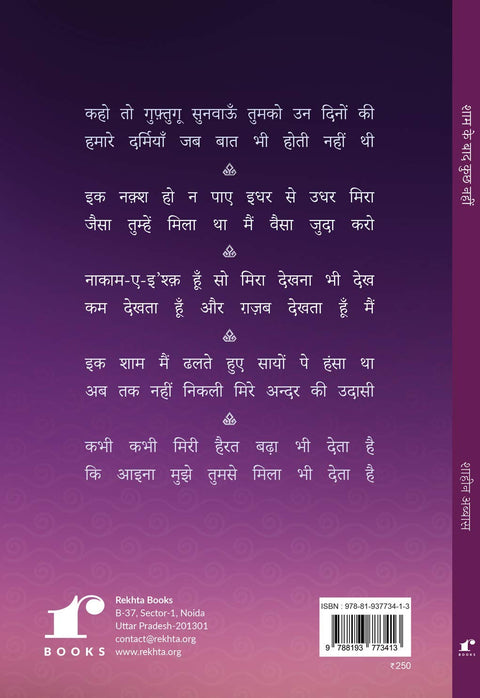 Shaam Ke Baad Kuch Nahin