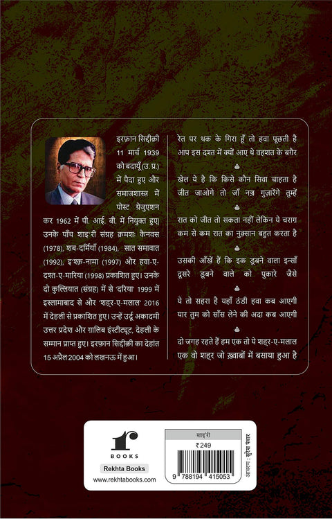 Hoshiyari Dil-e-Nadan Bahut Karta Hai