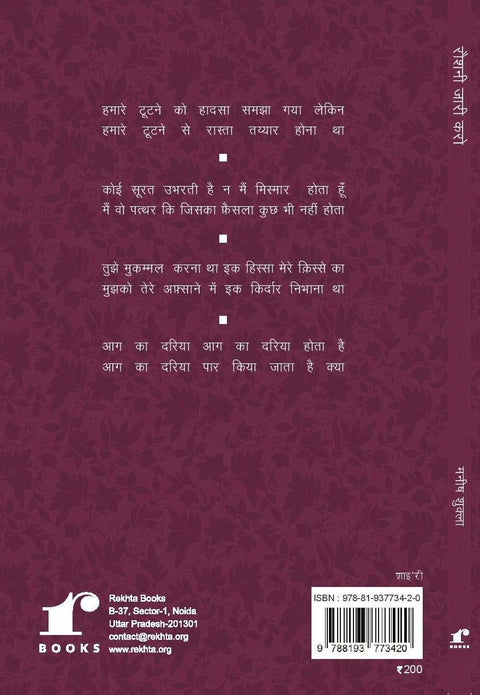 Raushni Jari Karo