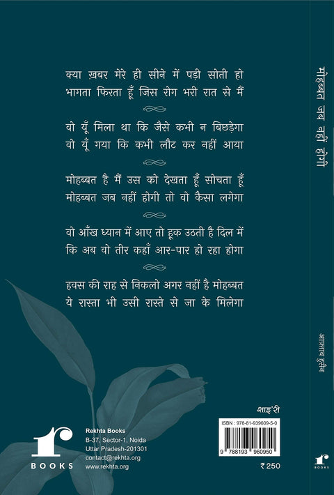 Mohabbat Jab Nahin Hogi