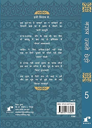 Ghazal Usne Chhedi 5