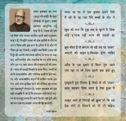 Ghazal Ka Shor - Zafar Iqbal  (Paperback, Zafar Iqbal)