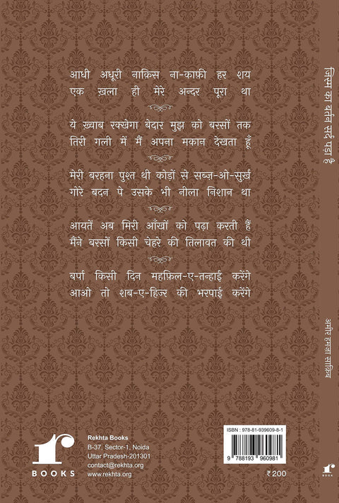 Jism Ka Bartan Sard Pada Hai