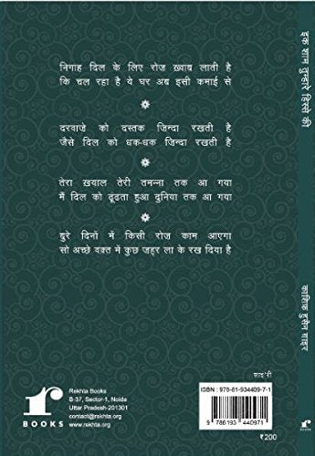 Ek Sham Tumhare Hisse Ki
