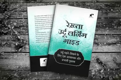 Rekhta Urdu Learning Guide (Hindi Edition)  (Paperback, ABDUR RASHEED)