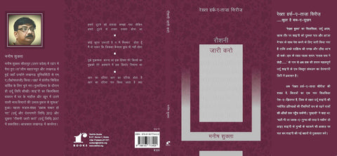 Raushni Jari Karo