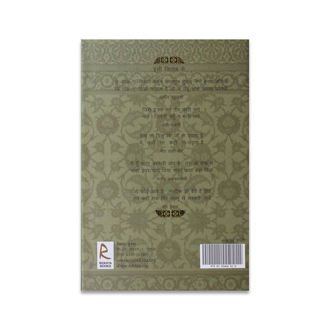 Ghazal Usne Chhedi 1