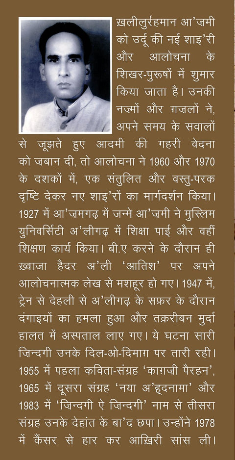 Teri Sadaa Ka Intezaar