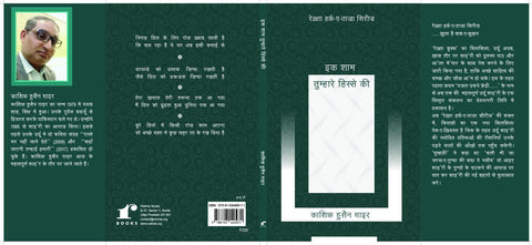 Ek Sham Tumhare Hisse Ki
