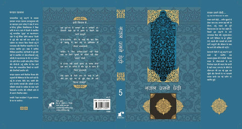 Ghazal Usne Chhedi 5