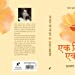Ek Diya Aur Ek Phool