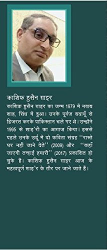 Ek Sham Tumhare Hisse Ki