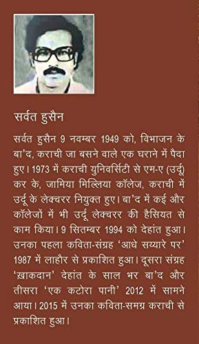 Mitti Ki Sundarta Dekho [Paperback] Sarvat Husain