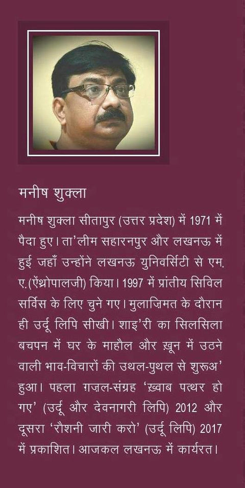 Raushni Jari Karo