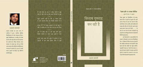 Kitab Gumrah Kar Rahi Hai