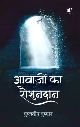 Aavaazon Ka Raushandaan  (Paperback, Kuldeep Kumar)