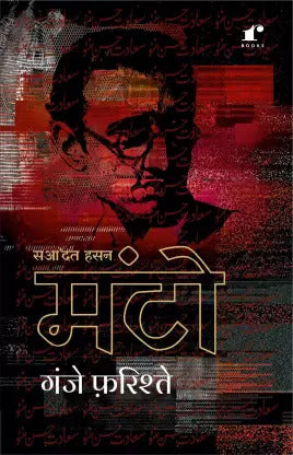 Ganje Farishte  (Paperback, Saadat Hasan Manto)