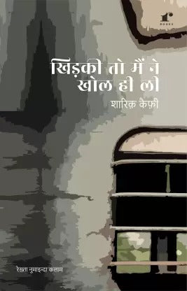 Khidki To Main Ne Khol Hi Li  (Paperback, Shariq Kaifi)